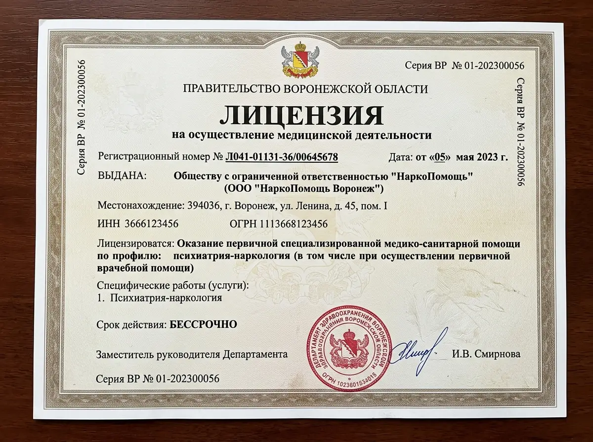 Лицензия на медицинскую деятельность ООО НаркоПомощь Воронеж, официальный документ с печатью Министерства здравоохранения Воронежской области